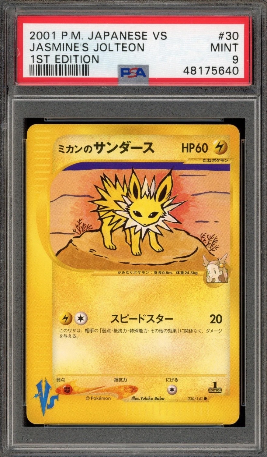 Jasmine's Jolteon
