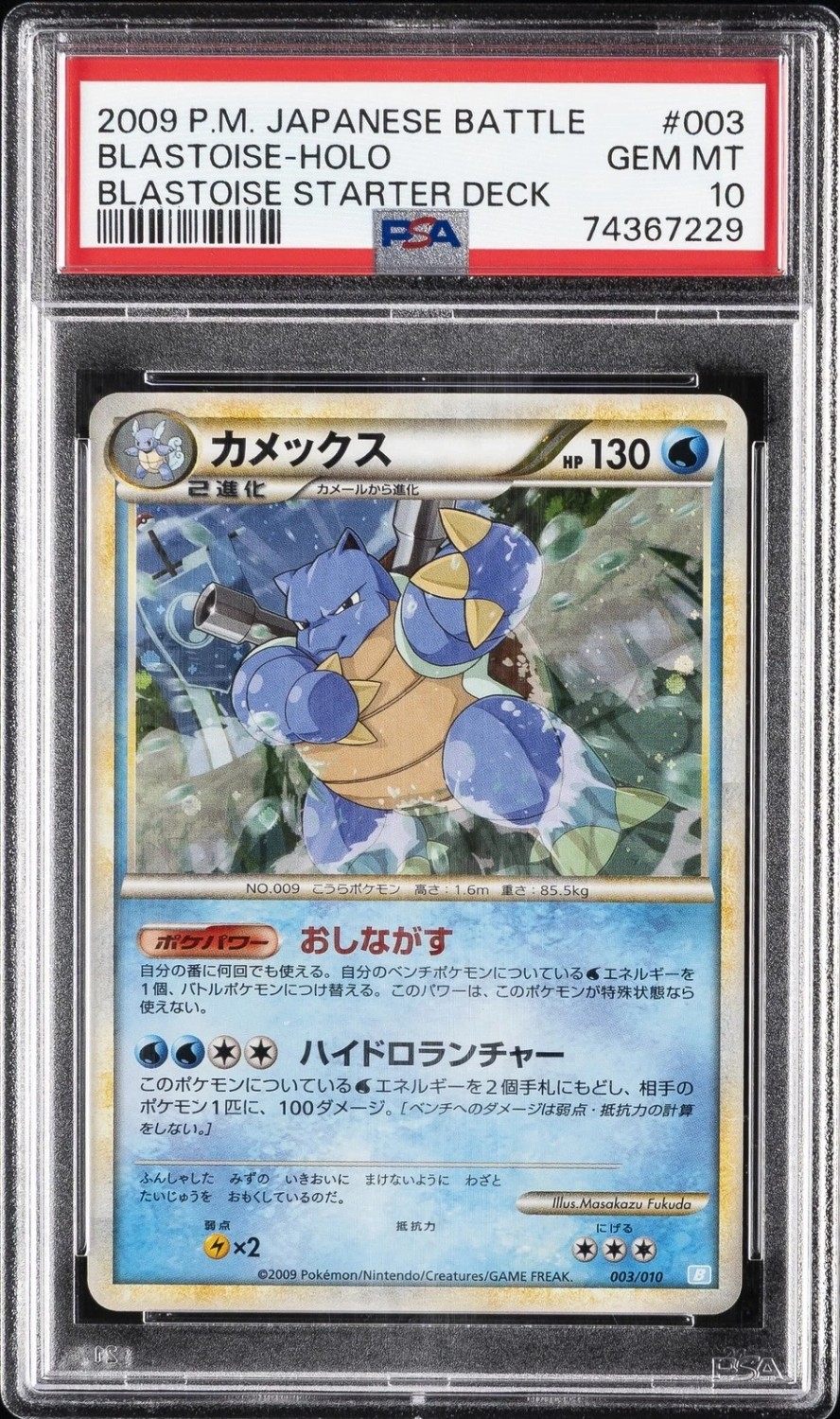 Blastoise