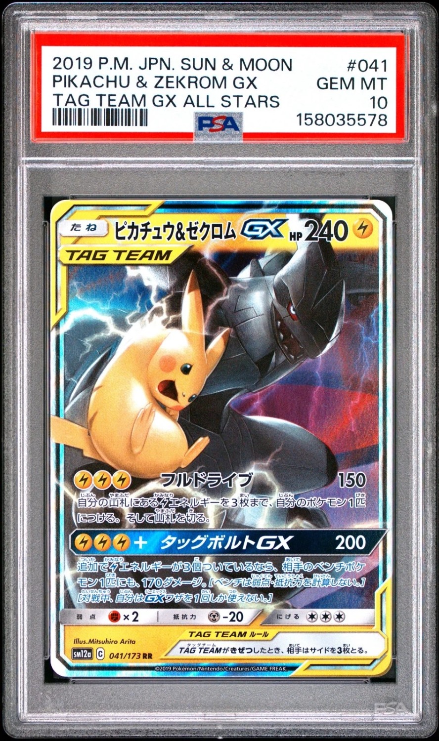 Pikachu & Zekrom GX