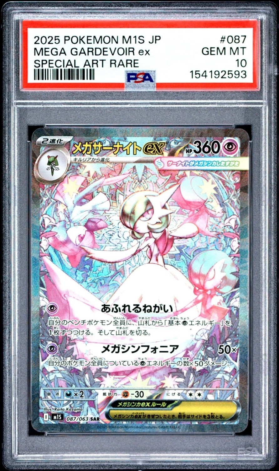 MEGA GARDEVOIR ex