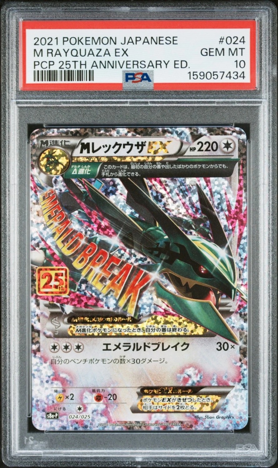 M RAYQUAZA EX