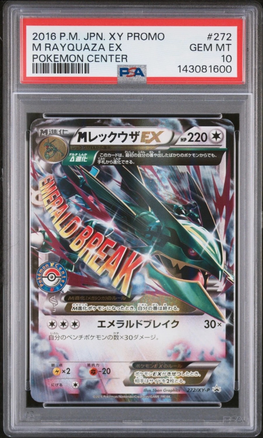 M Rayquaza EX