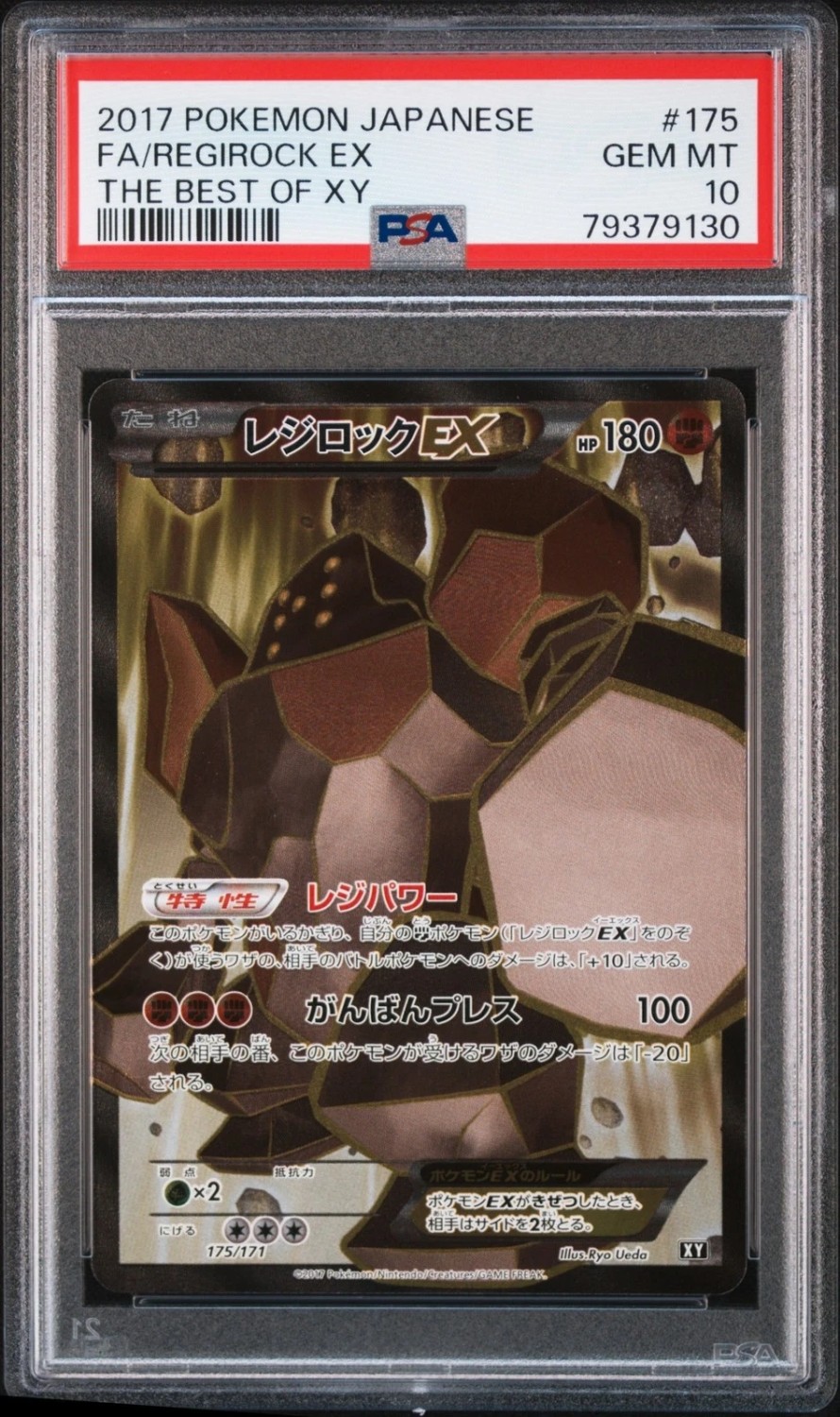 Regirock EX