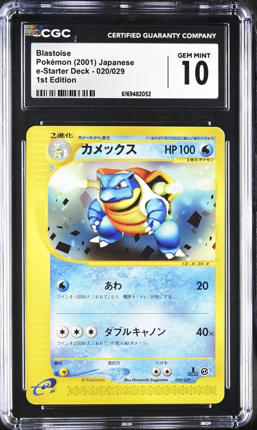Blastoise