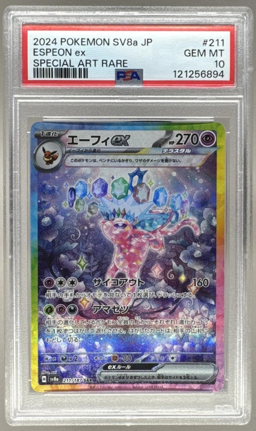 ESPEON ex