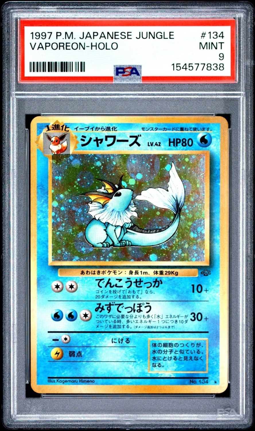 Vaporeon