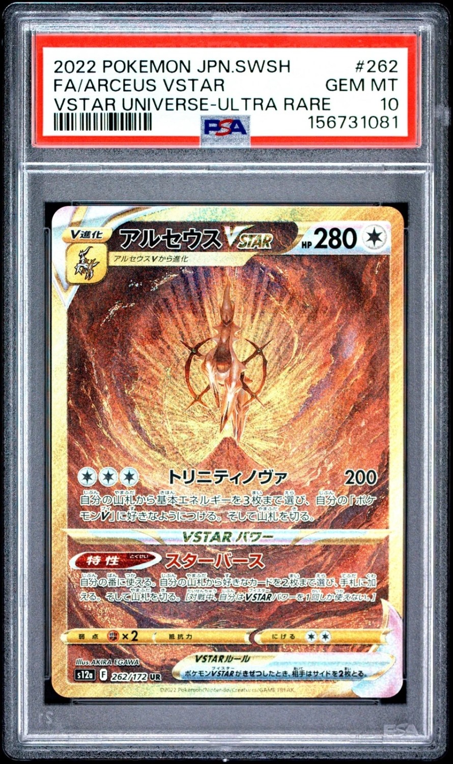 Arceus VSTAR