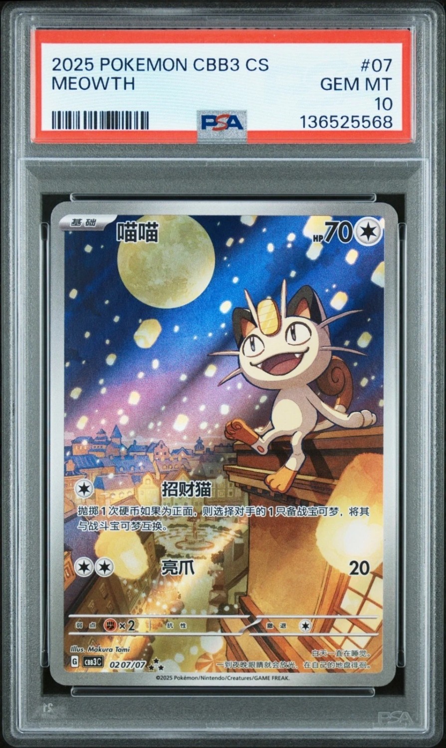Meowth