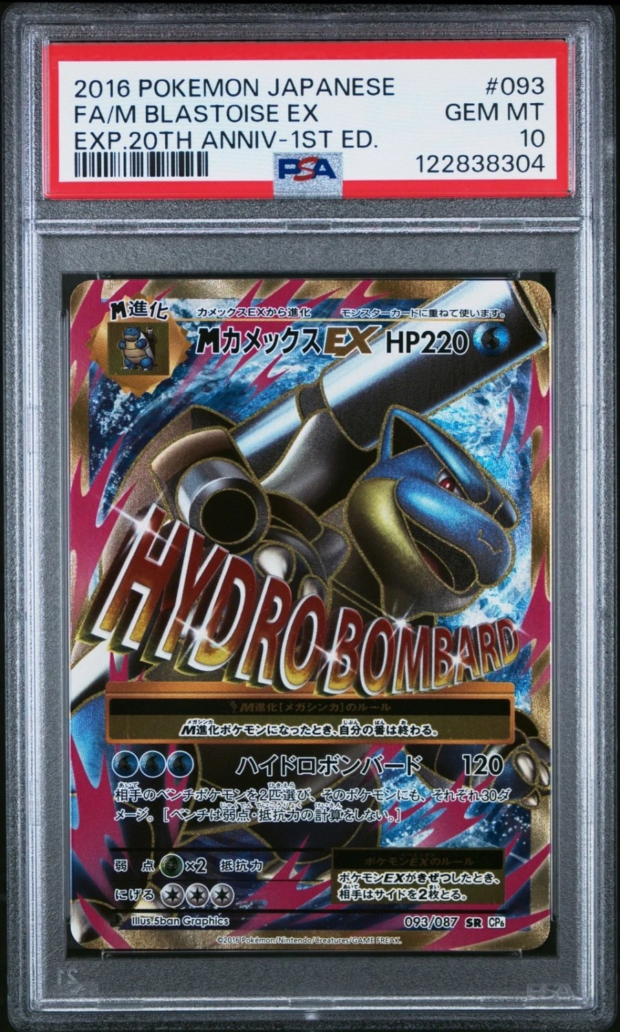 M Blastoise EX