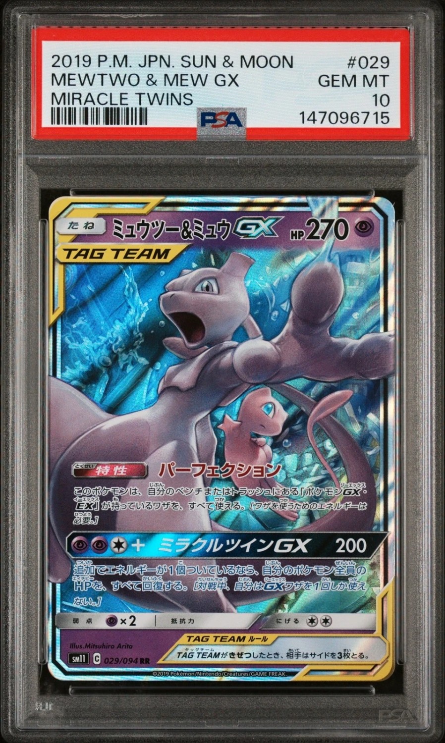 Mewtwo & Mew GX