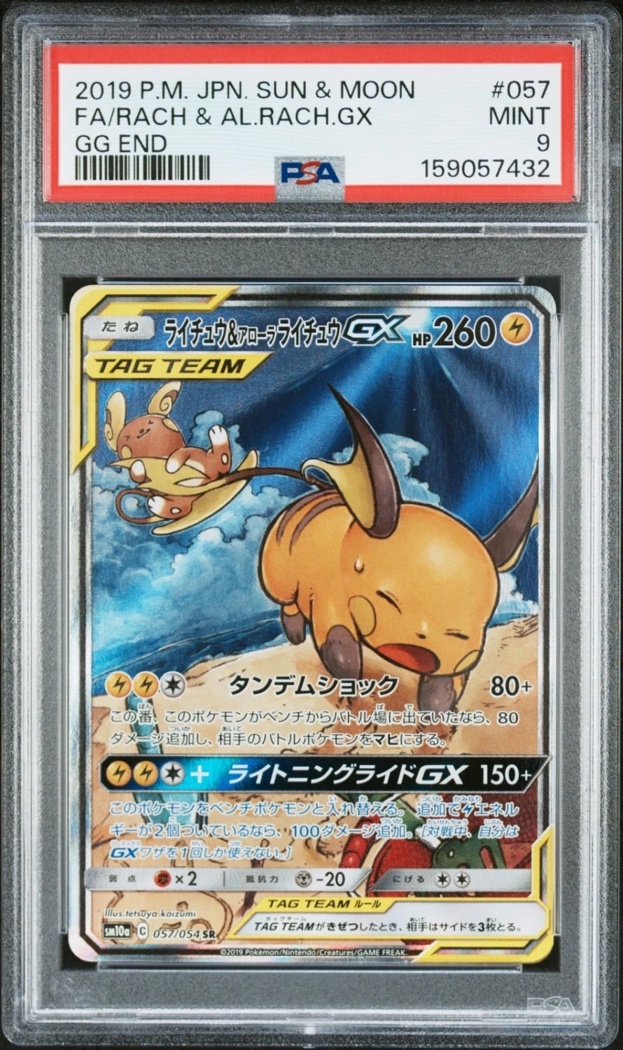 Raichu & Alolan Raichu GX