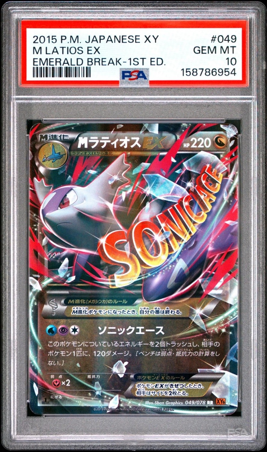 M Latios EX