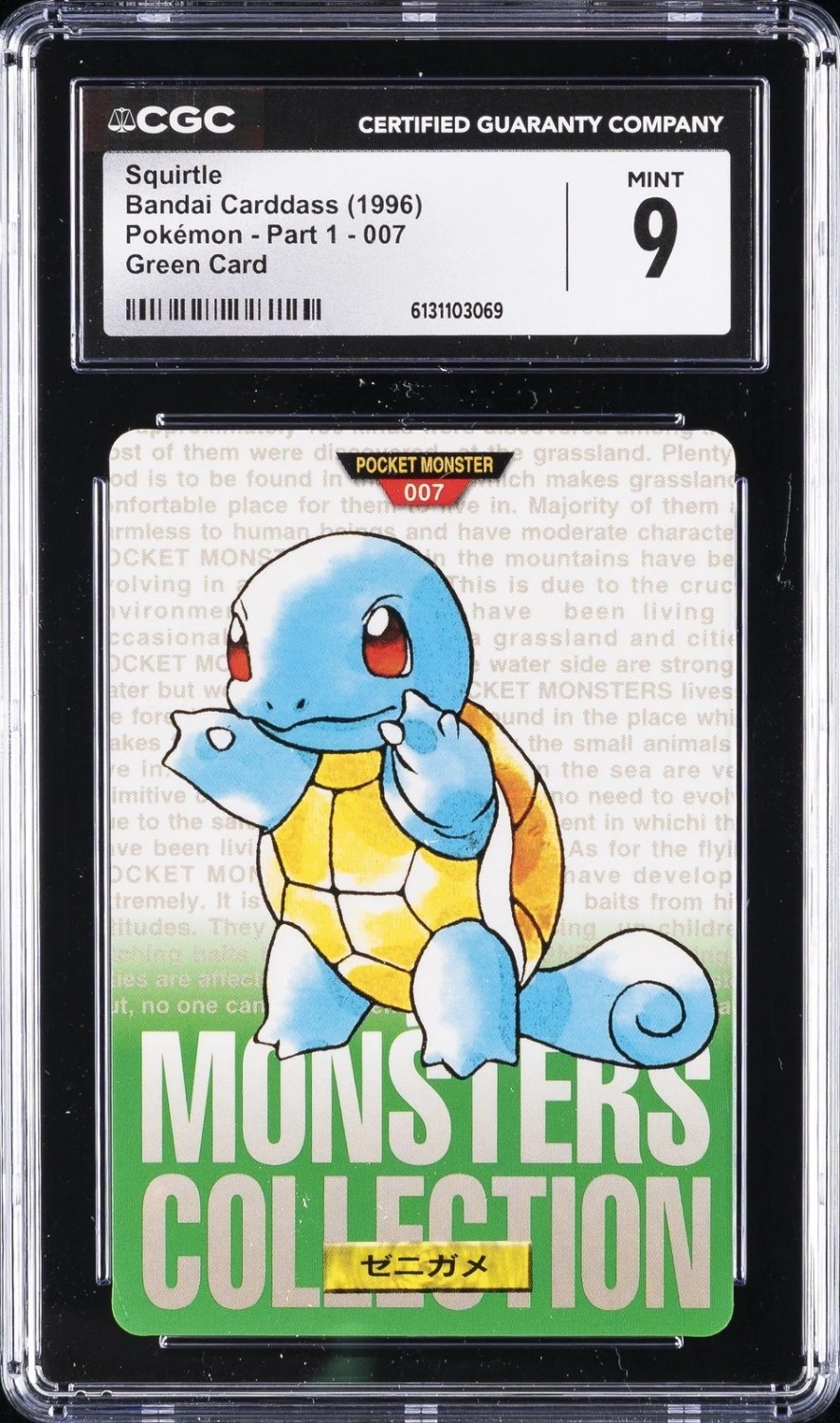 Squirtle