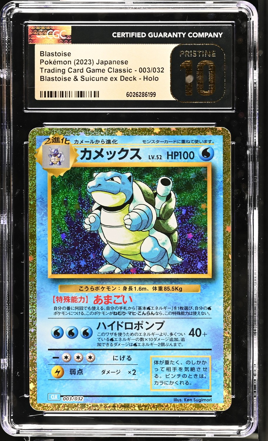 Blastoise
