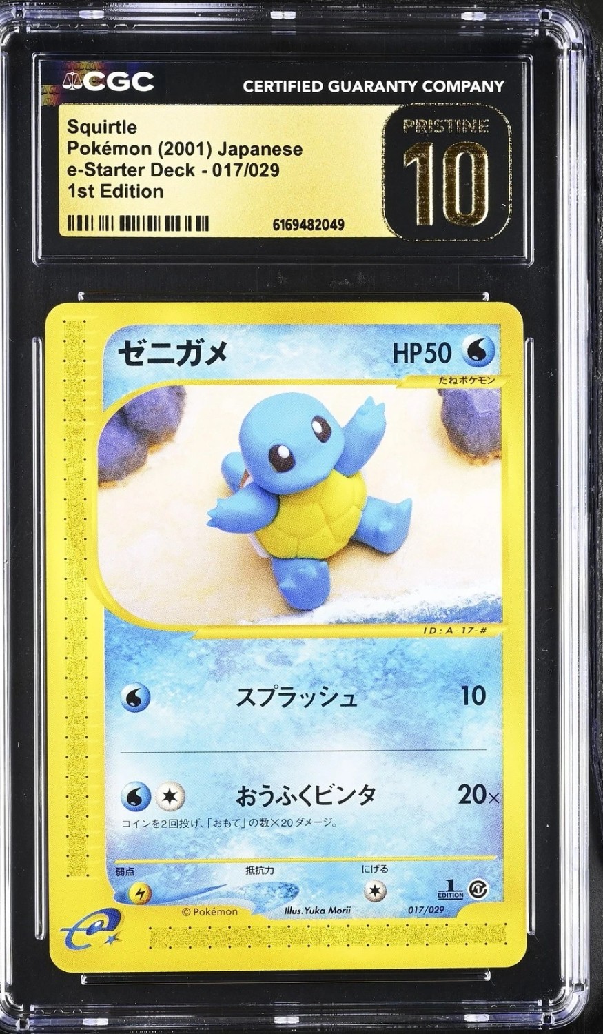 Squirtle