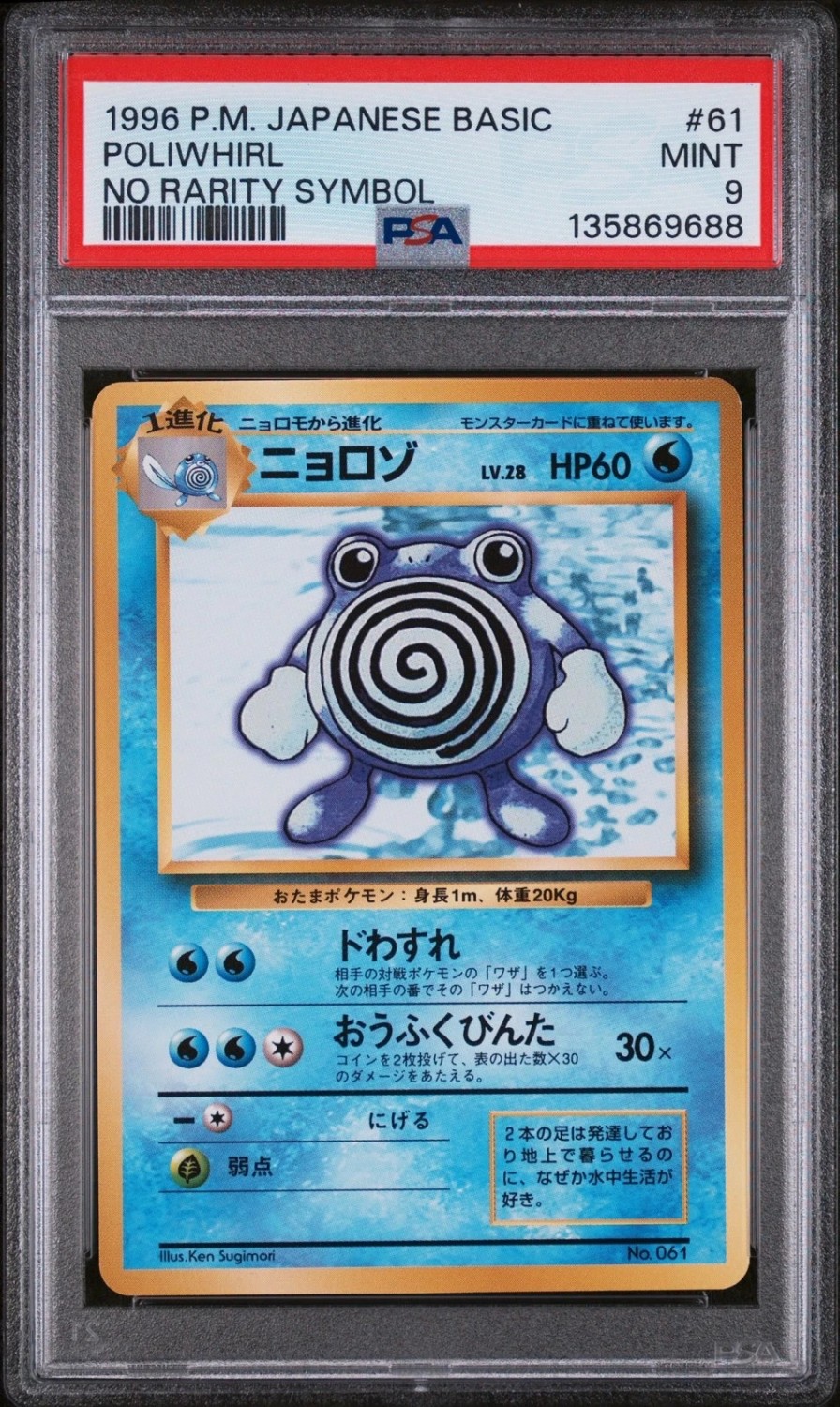 Poliwhirl