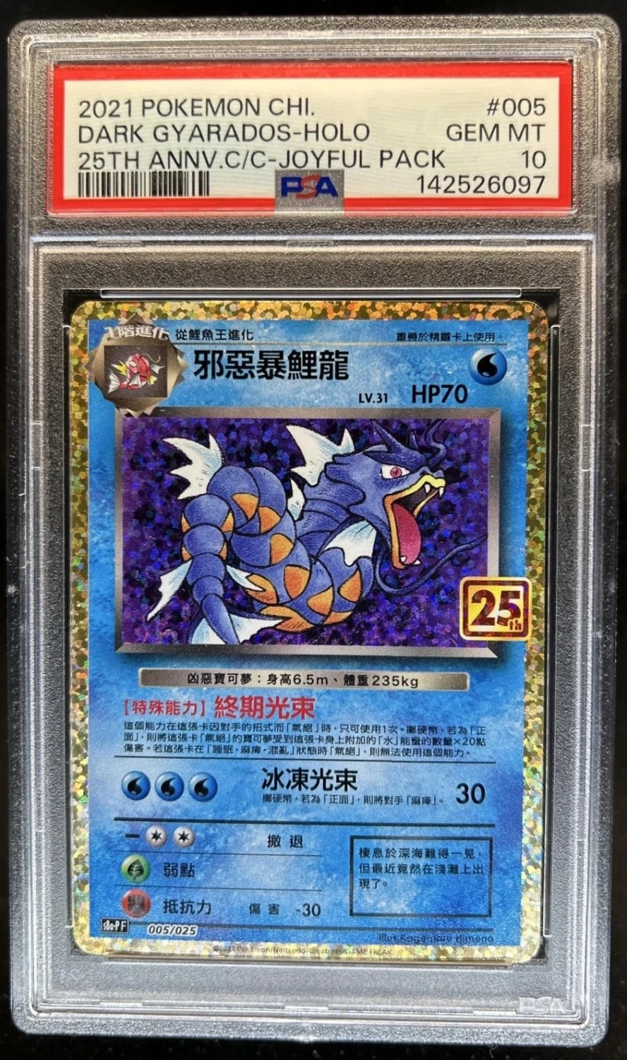 Dark Gyarados