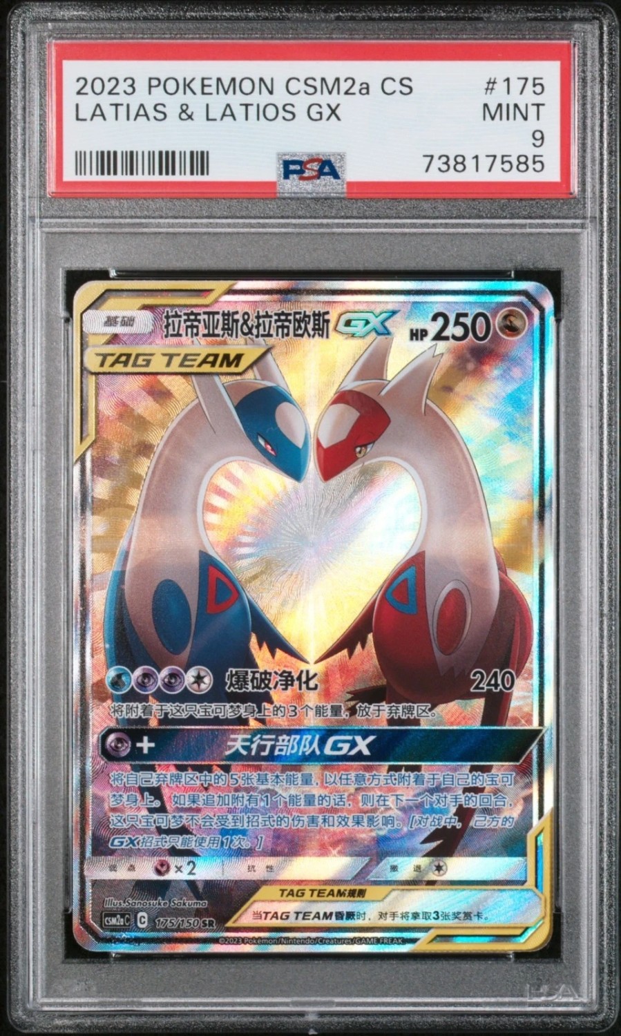 LATIAS & LATIOS GX