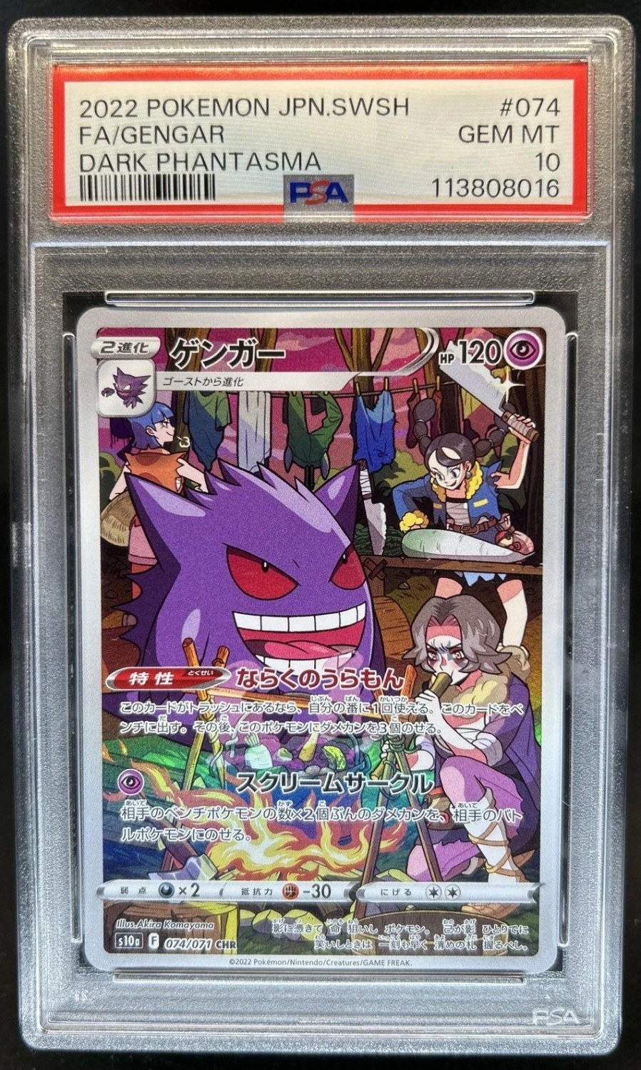 Gengar