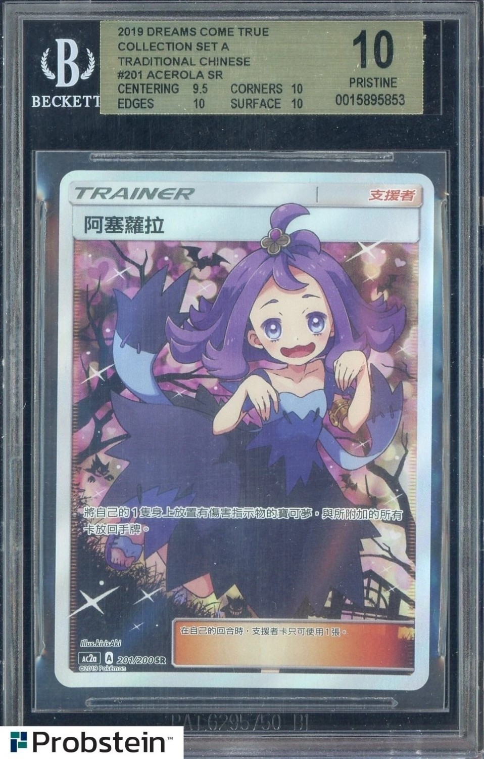 FA/ACEROLA
