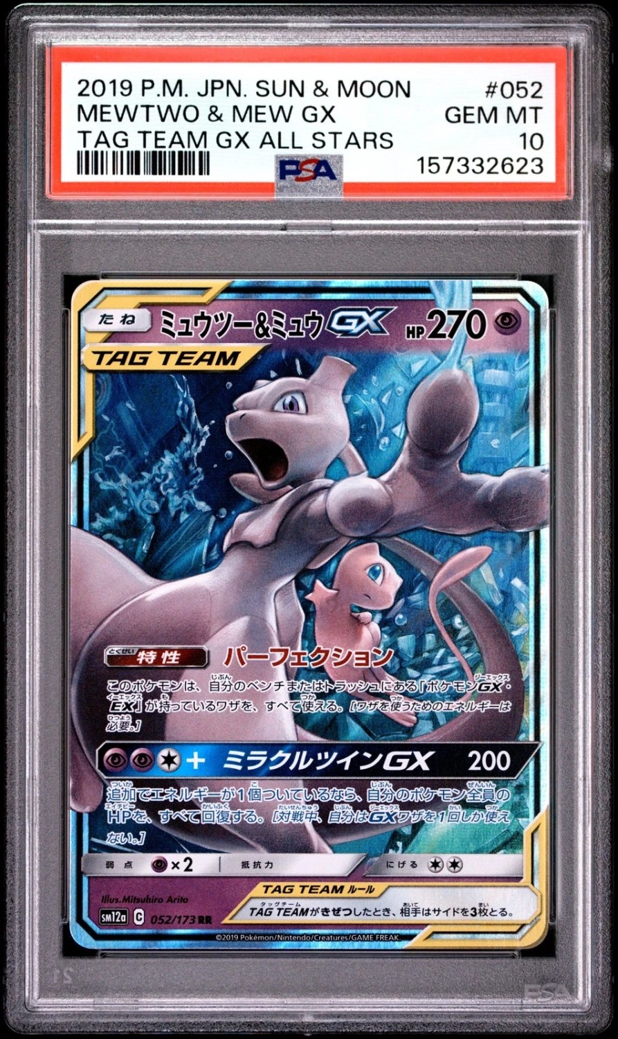 Mewtwo & Mew GX