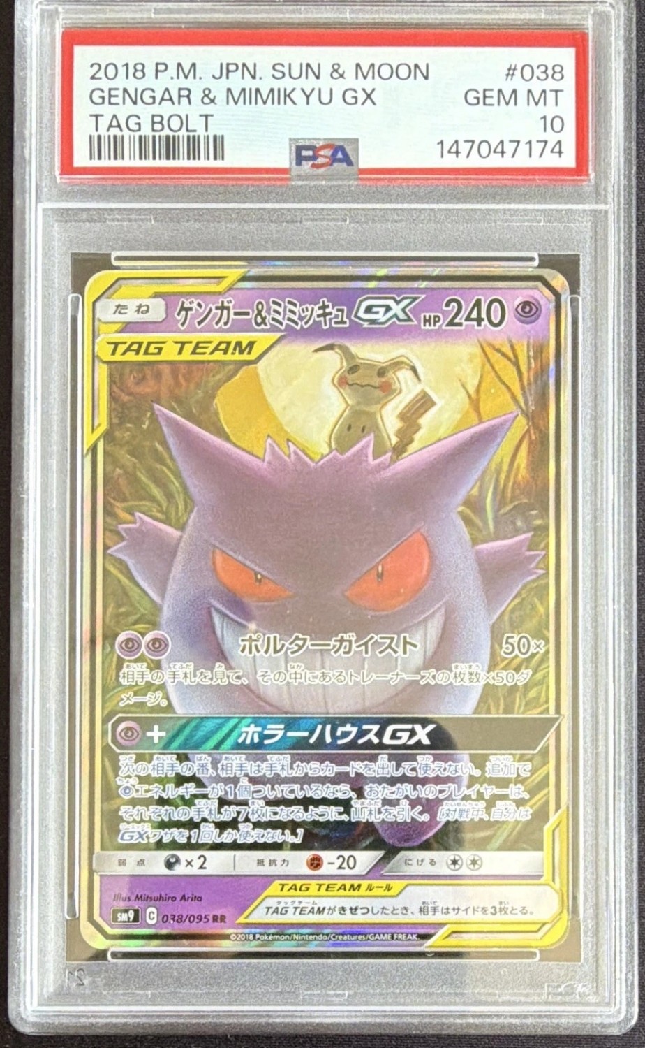 Gengar & Mimikyu GX