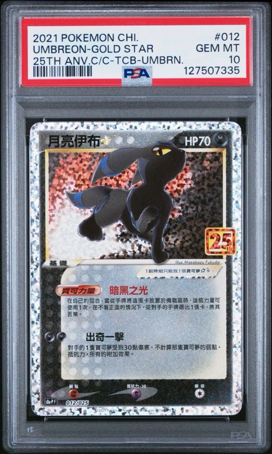 Umbreon-Gold STAR