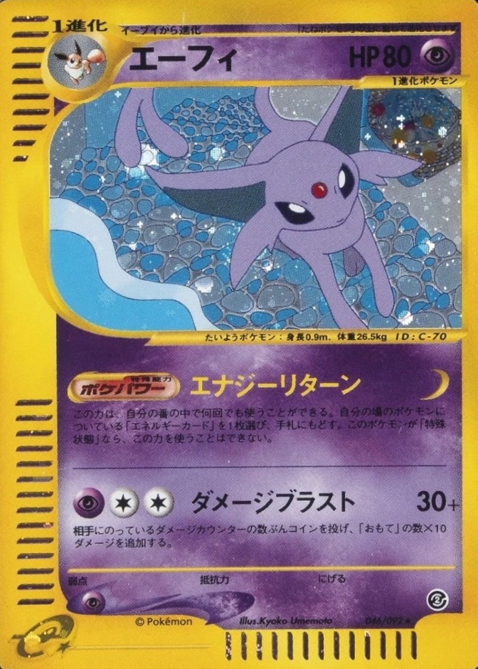 ESPEON