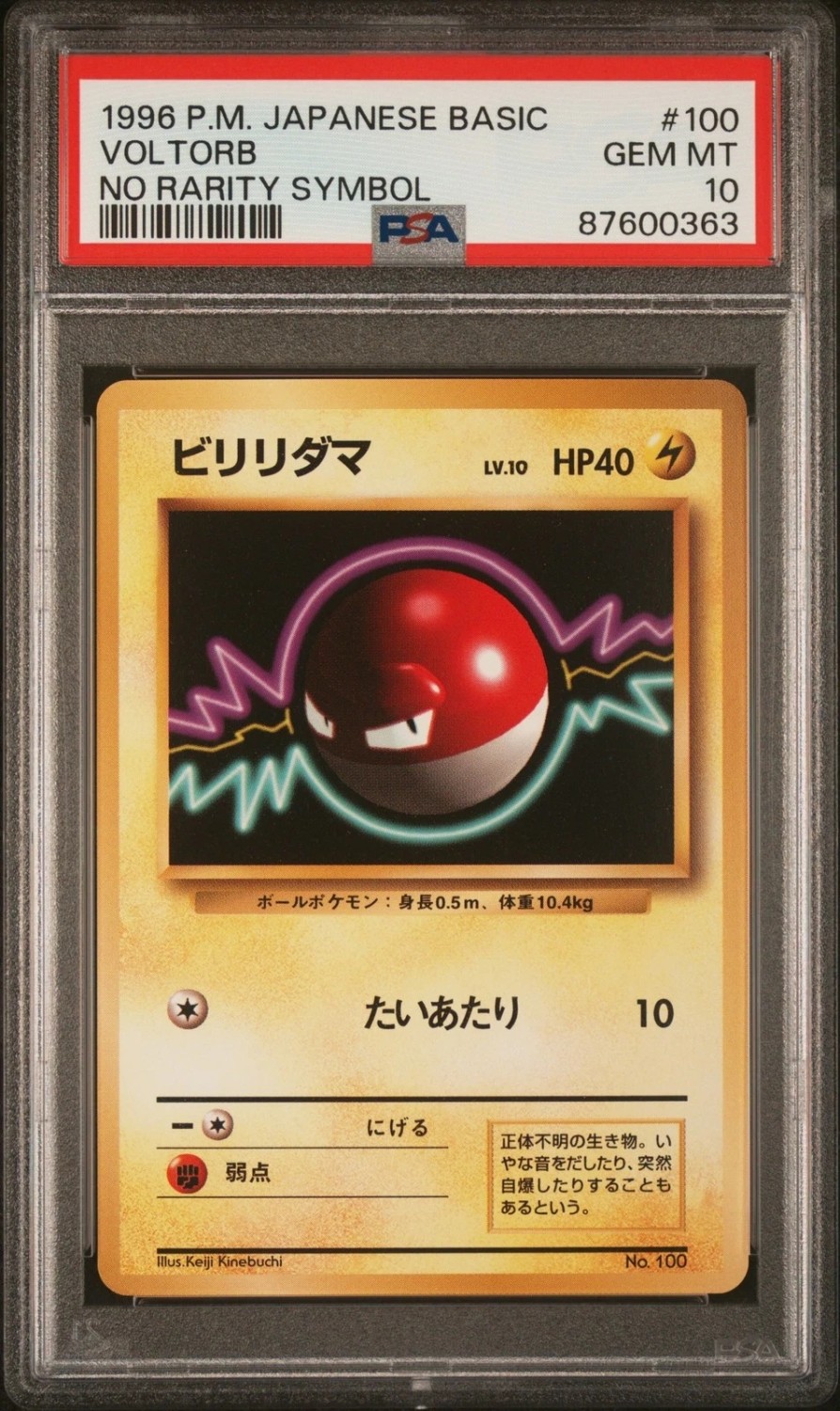 VOLTORB