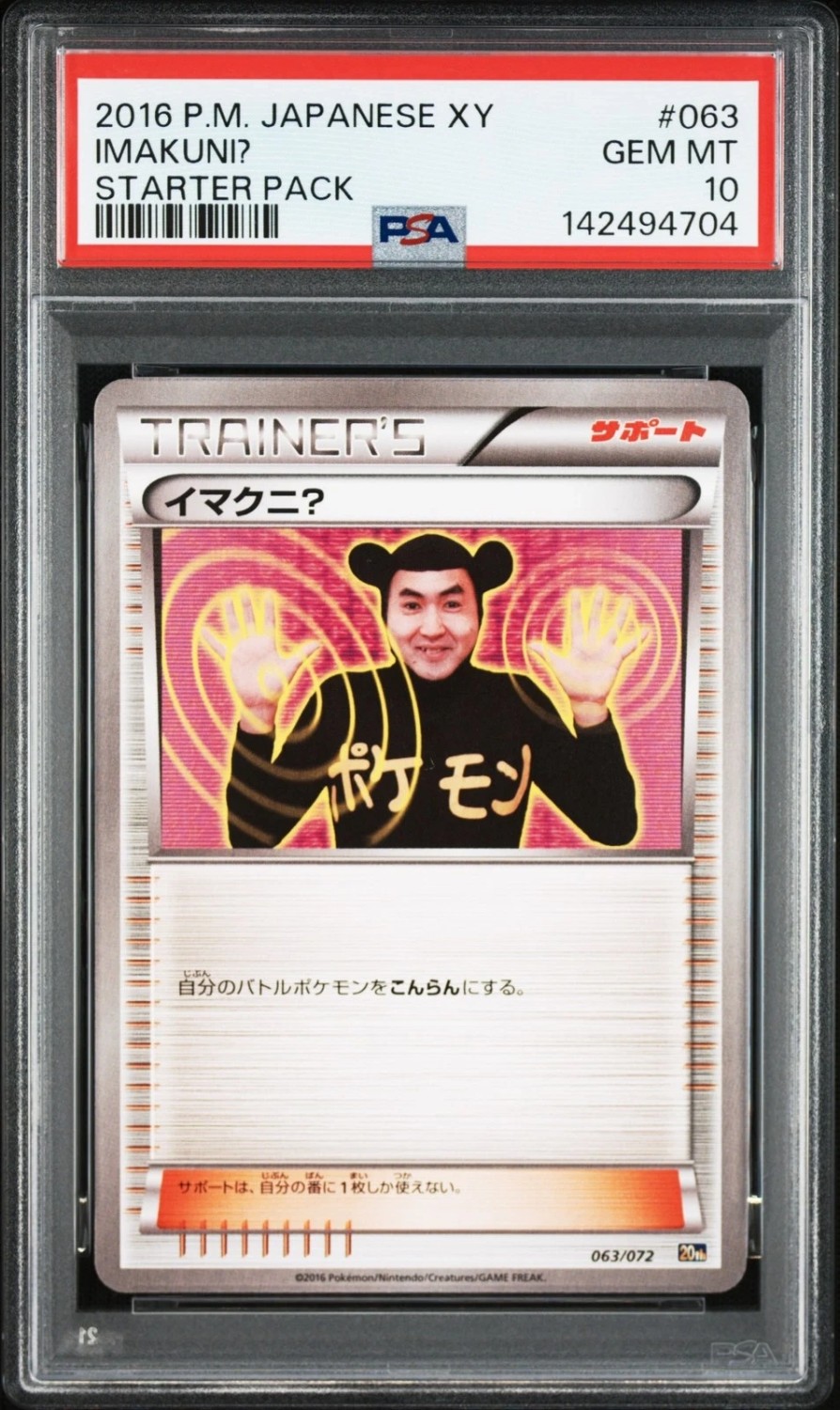 Imakuni
