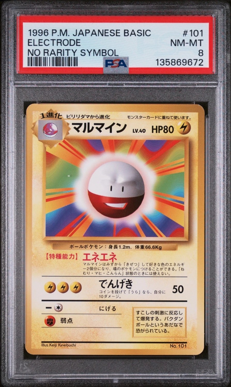 Electrode