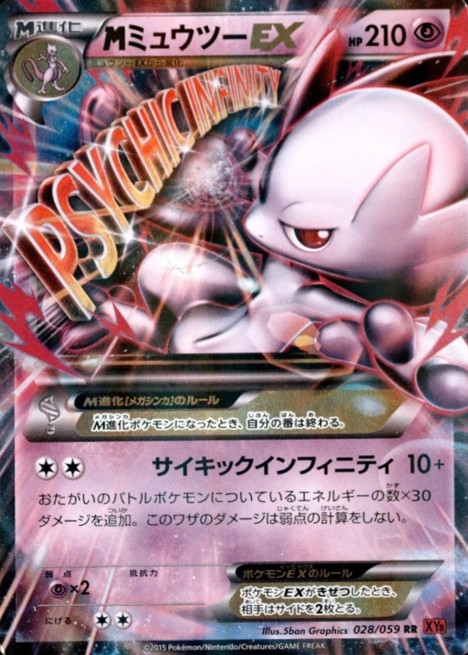 M MEWTWO EX