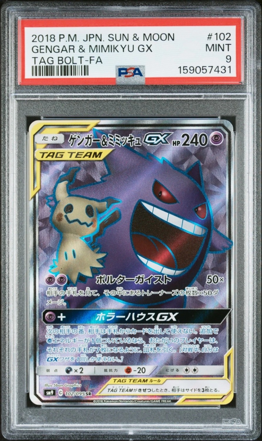Gengar & Mimikyu GX
