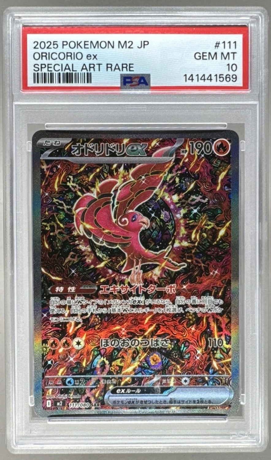 ORICORIO ex