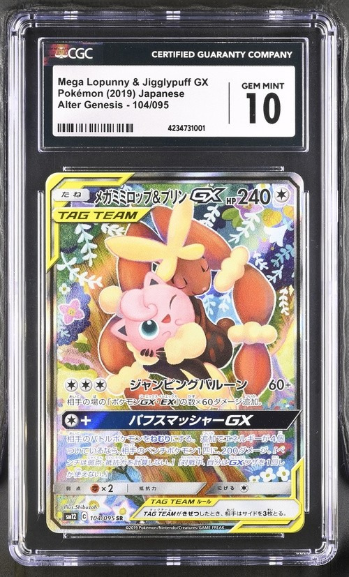 Mega Lopunny & Jigglypuff GX