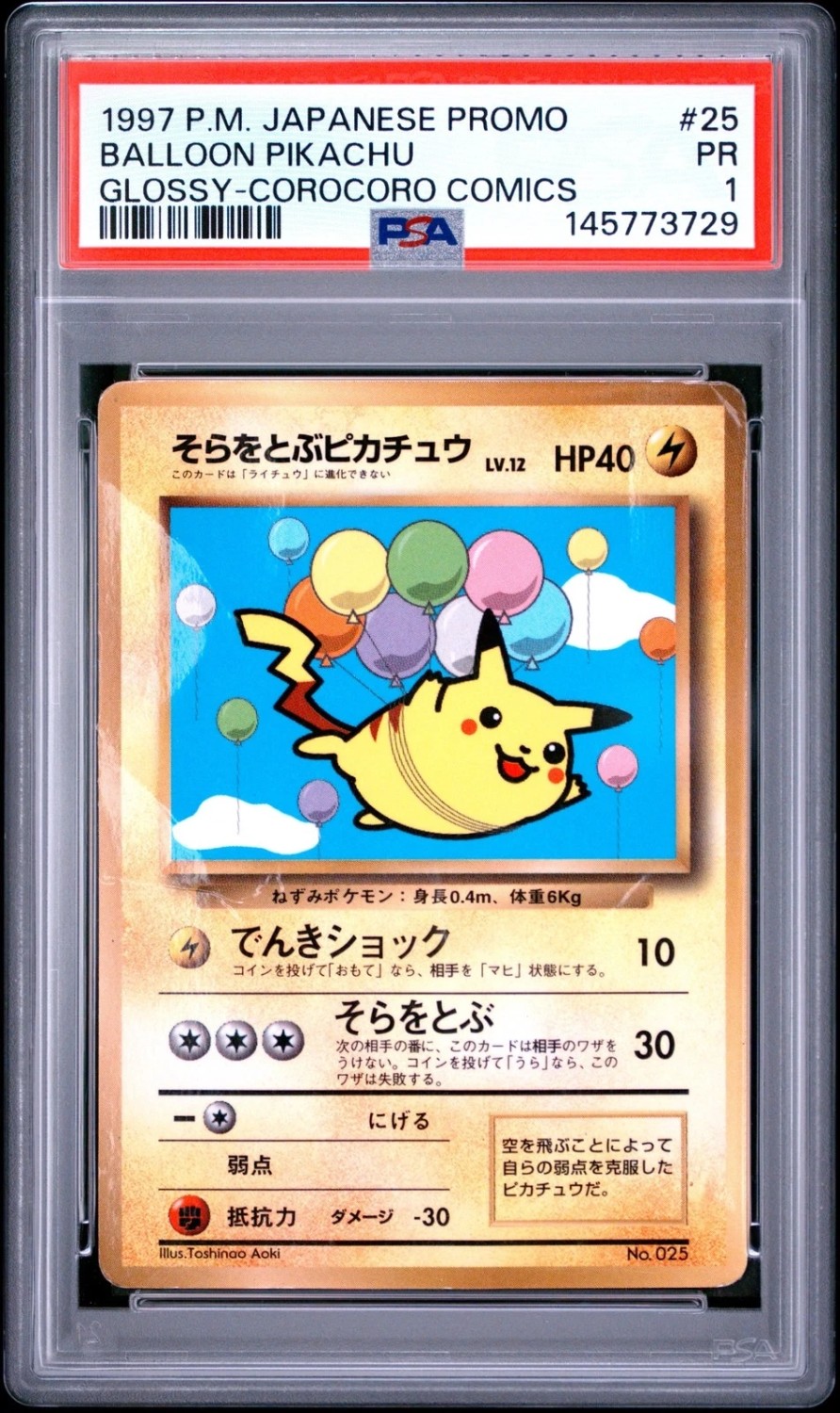 Balloon Pikachu
