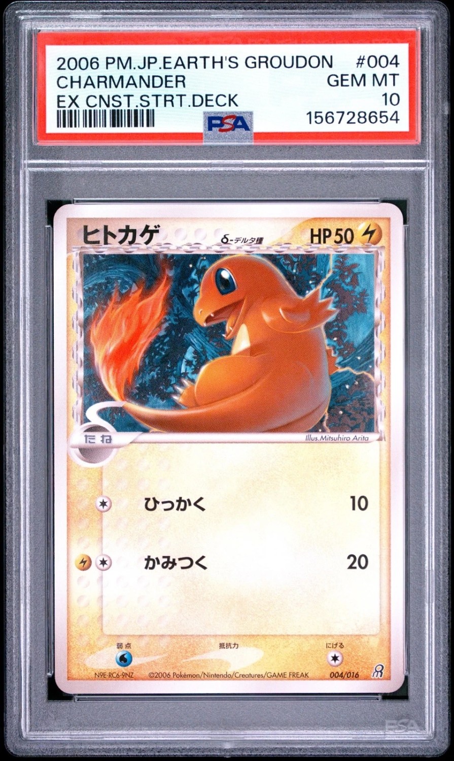 CHARMANDER