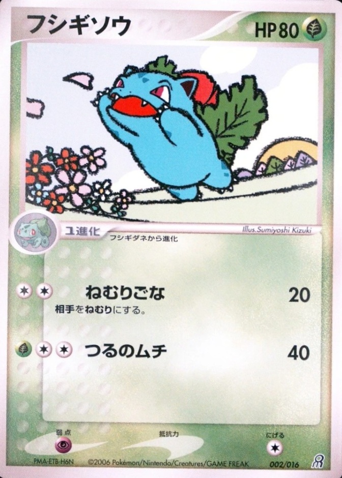 IVYSAUR