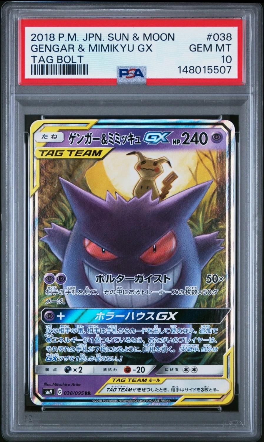 Gengar & Mimikyu GX