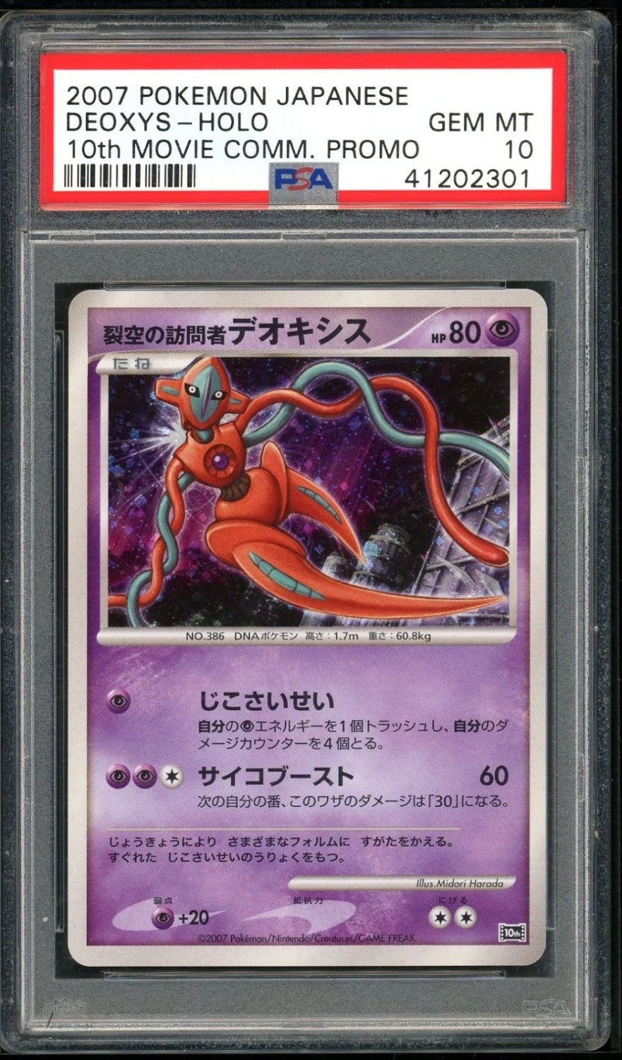 Visitor Deoxys