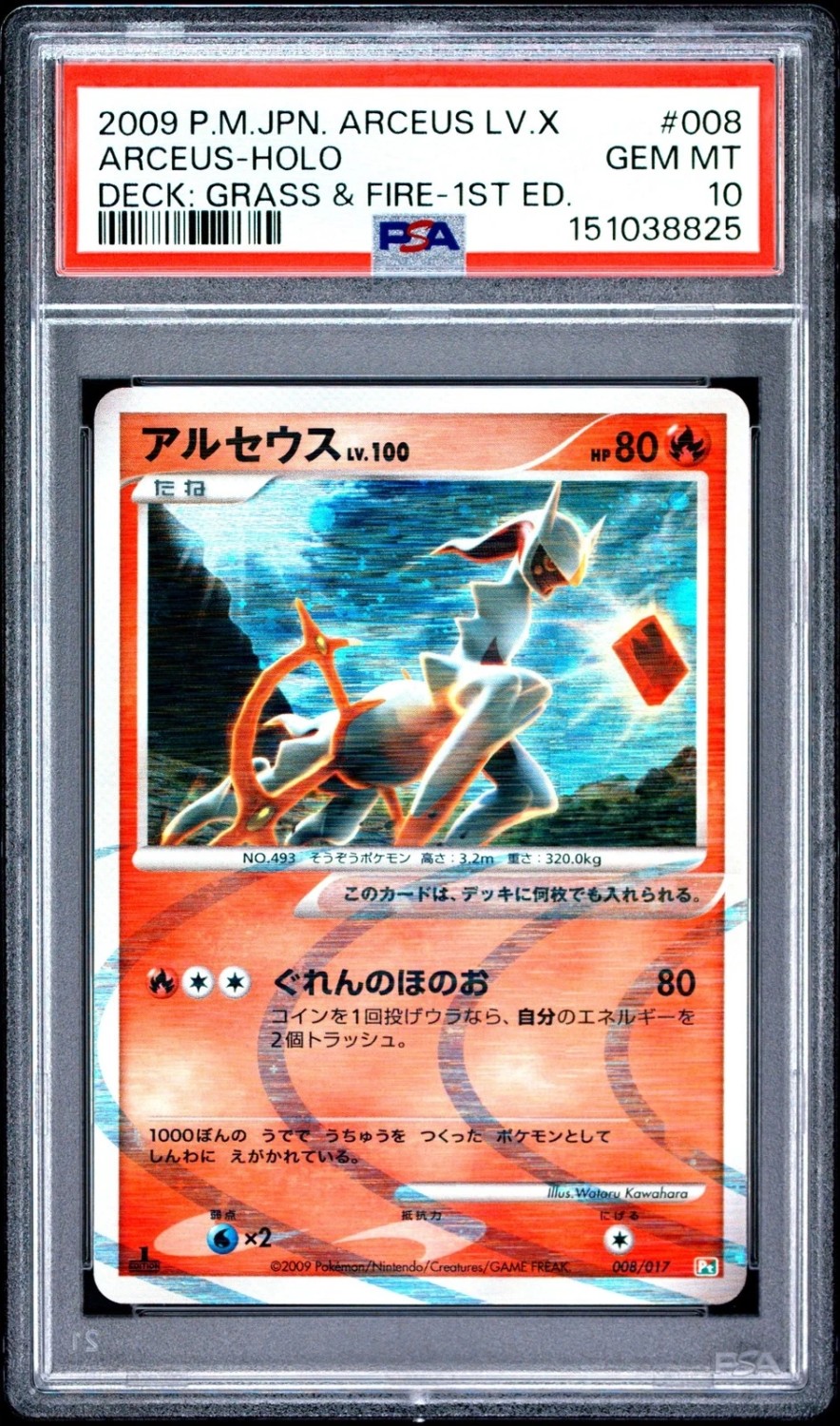 Arceus