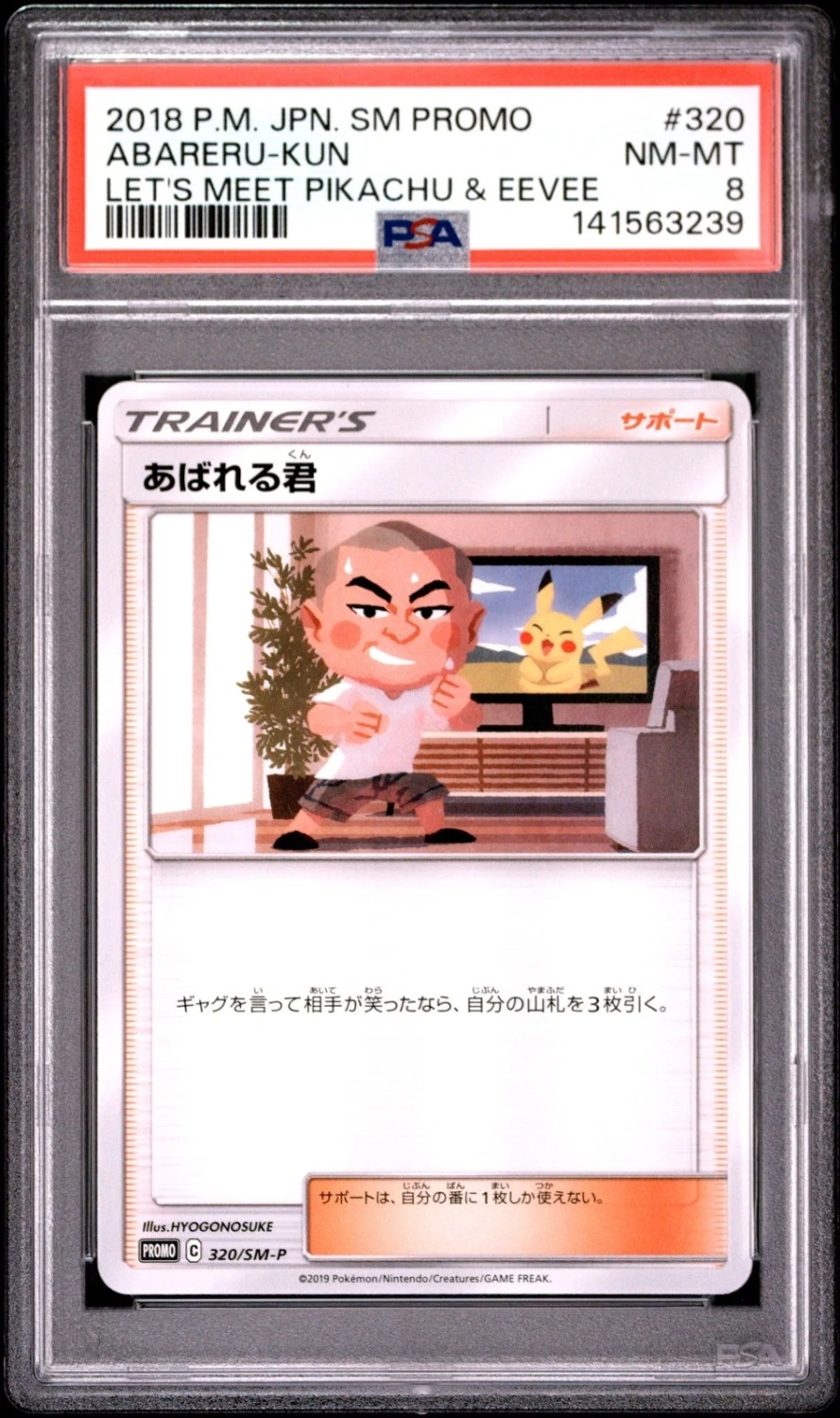 Abareru-Kun