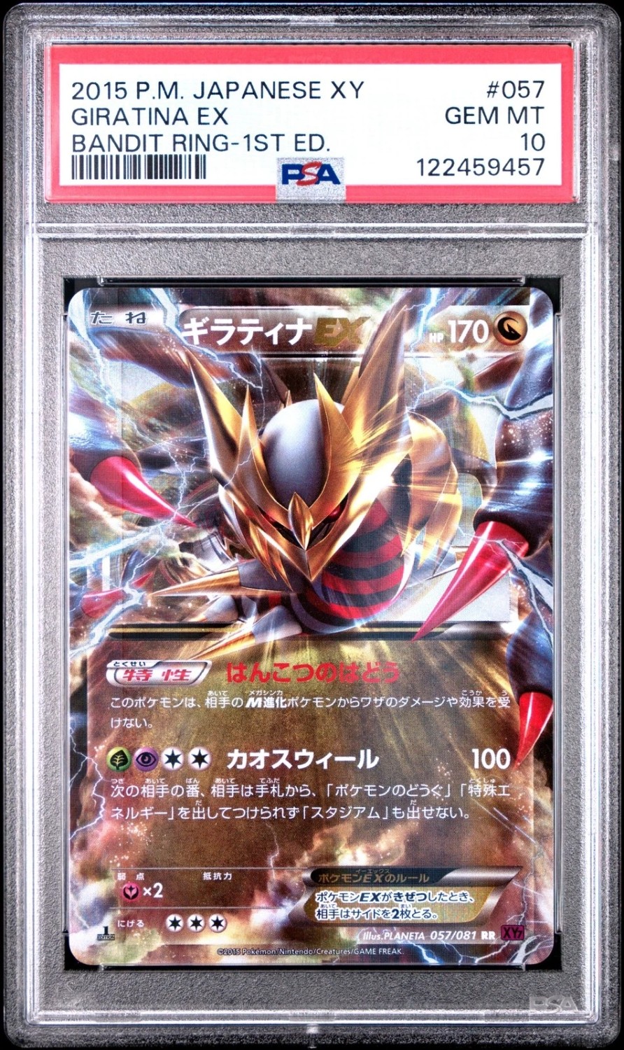 Giratina EX