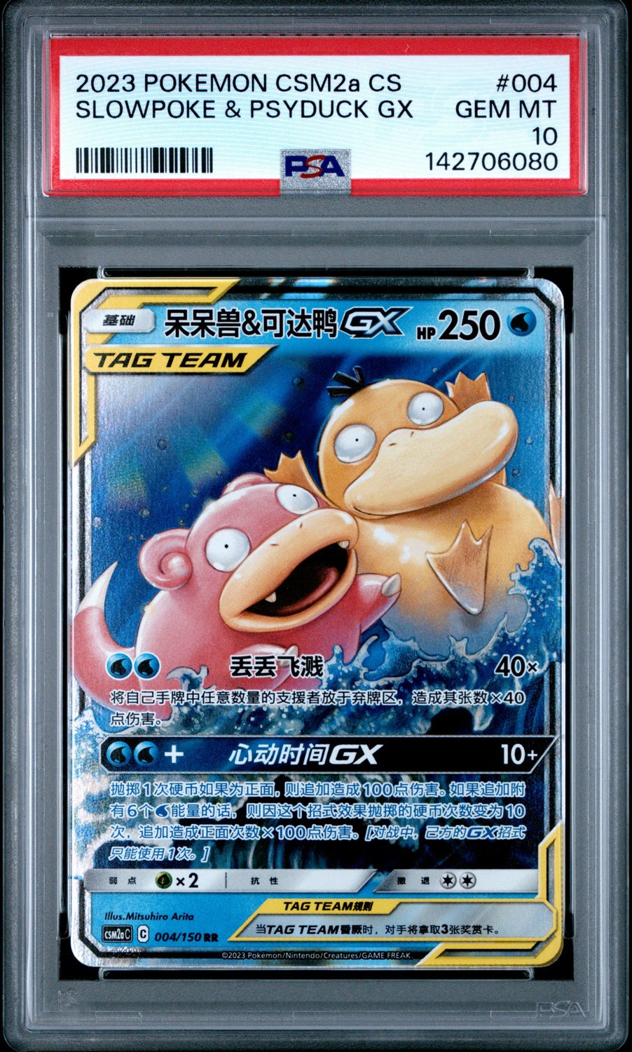 Slowpoke & Psyduck GX