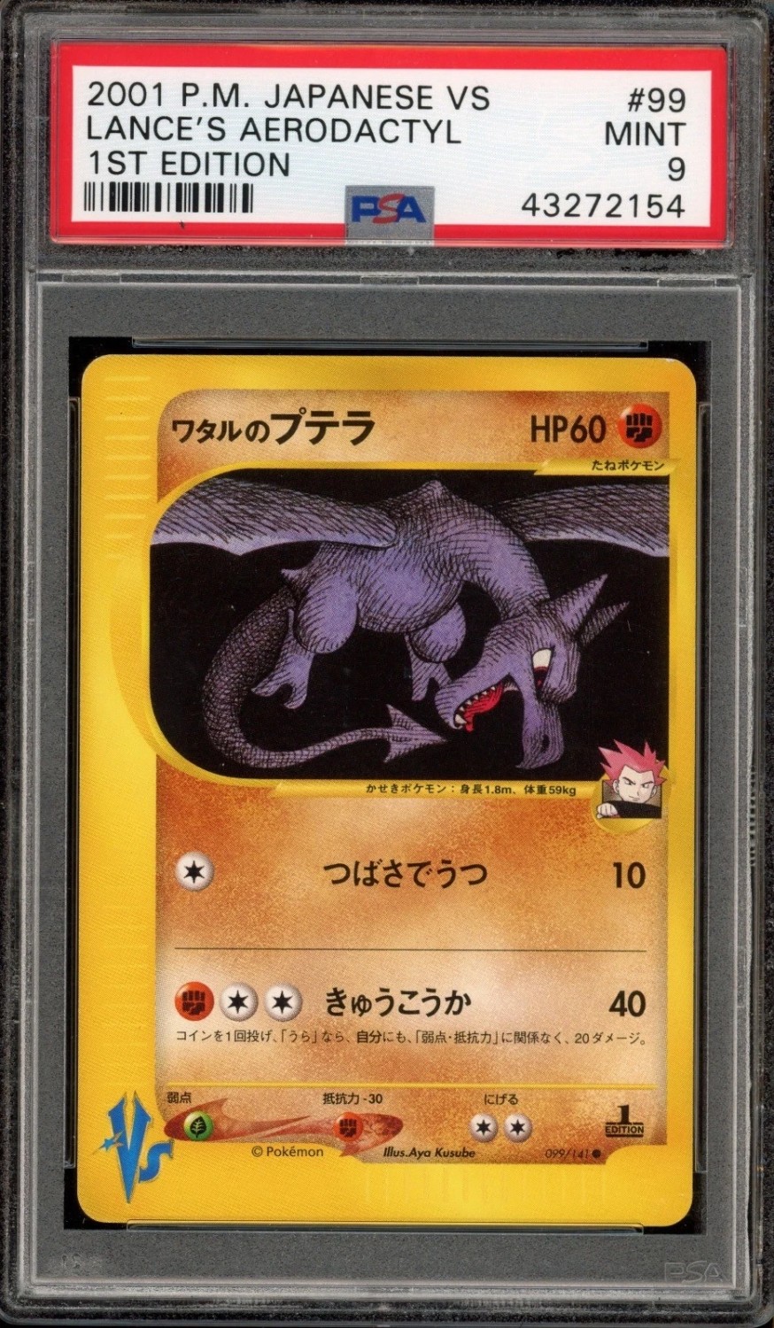 Lance's Aerodactyl