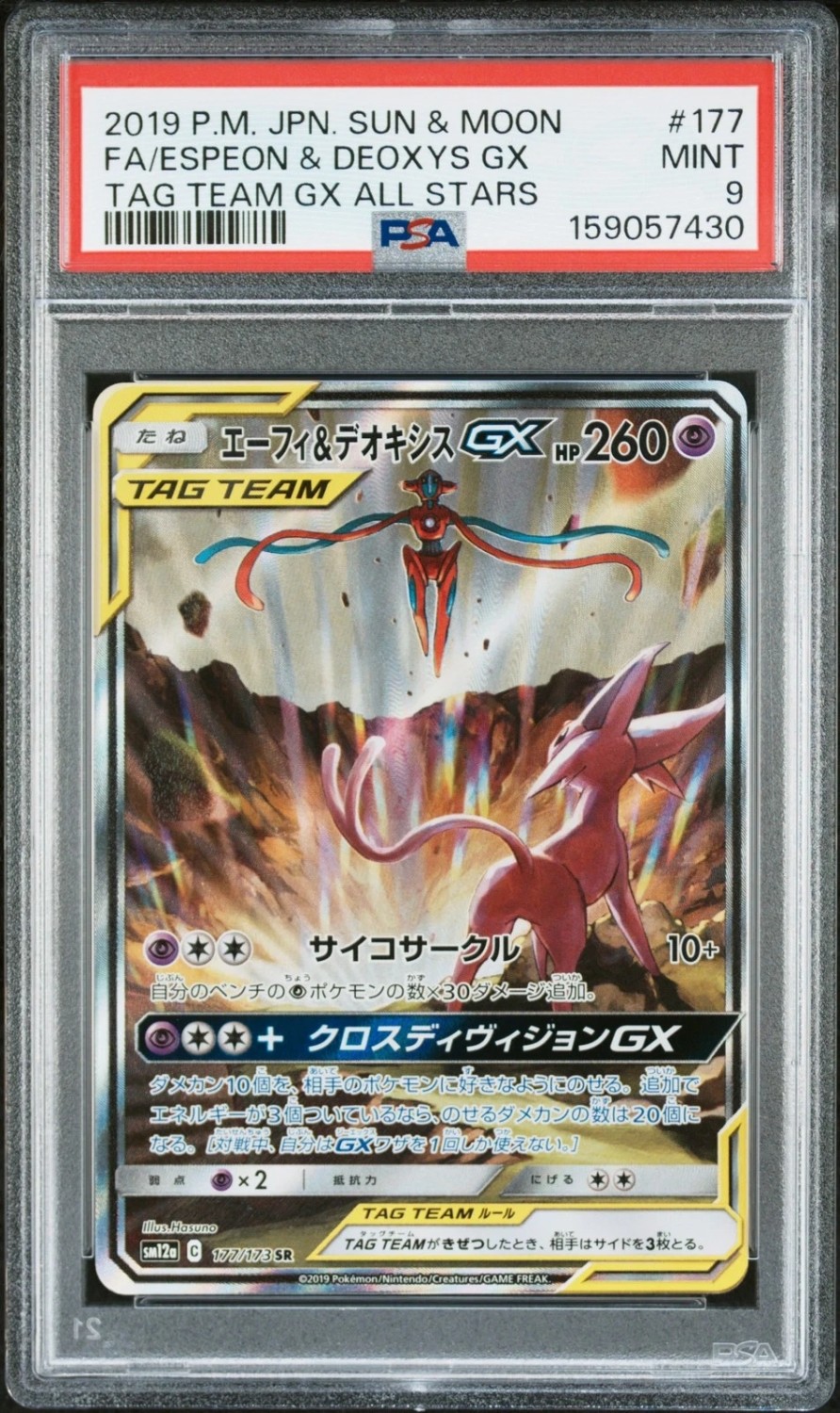 Espeon & Deoxys GX