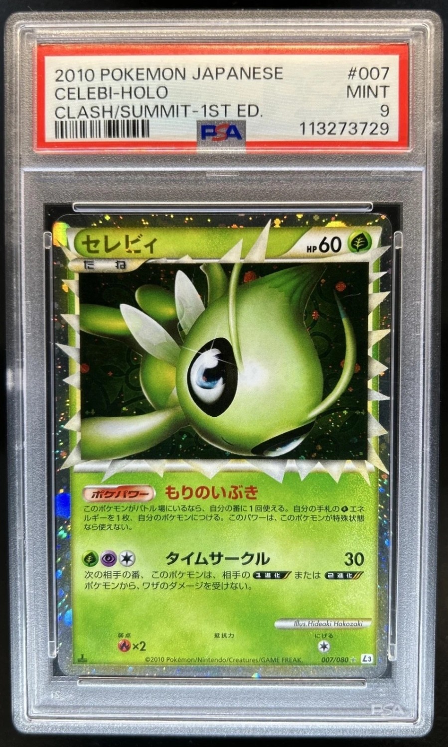 Holo · 1st Edition