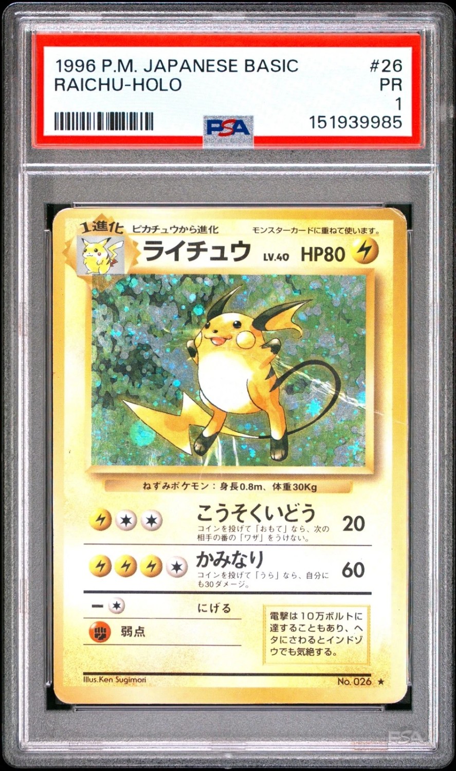 Raichu