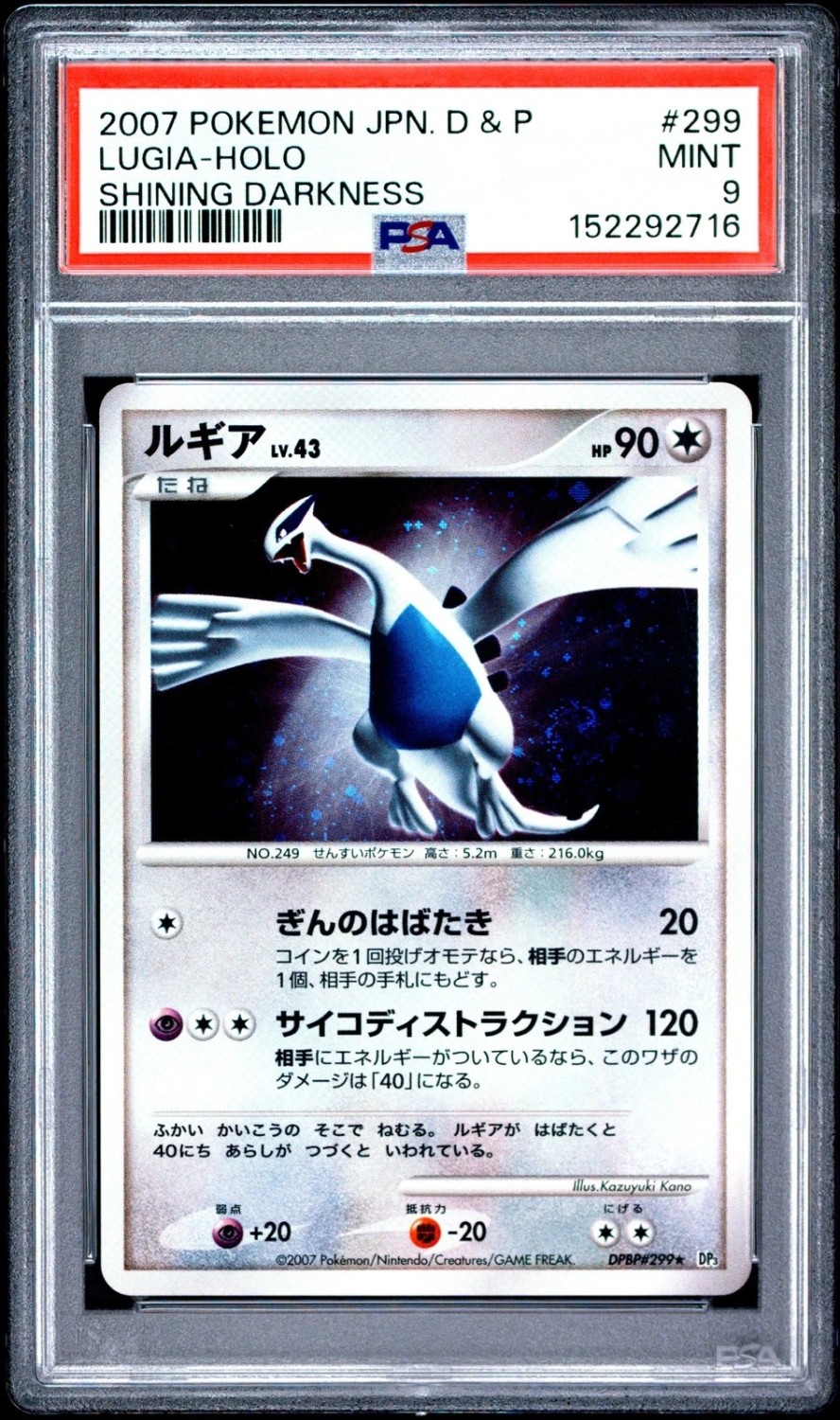 Lugia