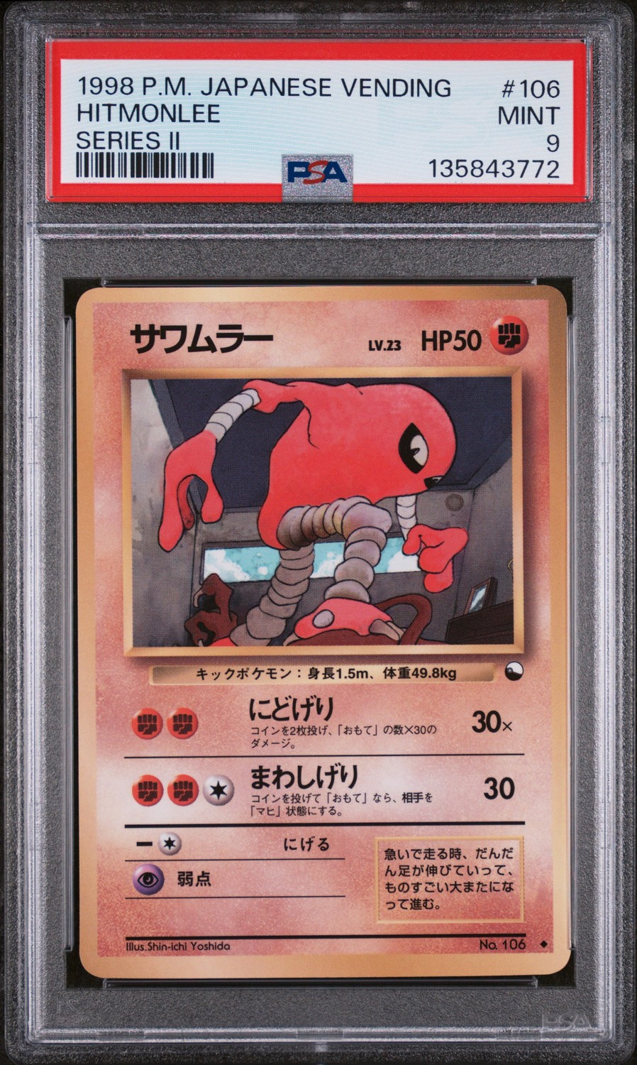 Hitmonlee